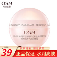 歐詩漫（OSM） 歐詩漫OSM珍珠營養(yǎng)亮膚柔嫩霜50G 補(bǔ)水保濕面霜滋潤提亮膚色護(hù)膚品女 50g
