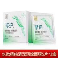 百雀羚 百雀羚水嫩精純系列潔面水乳液組合保濕草本護(hù)膚 水嫩精純清瀅潤(rùn)燥面膜5片裝