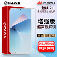 CAWA【秒解鎖|無(wú)孔】適用魅族22鋼化膜21pro手機膜21/20 Pro全透明防爆保護貼膜超聲波秒解鎖指紋硬膜 魅族21全透明電鍍鋼化膜-單張
