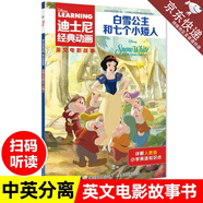 白雪公主和七個小矮人 迪士尼中英雙語兒童繪本經(jīng)典動畫英文大電影故事書兒童幼兒園繪本閱讀書籍3-4-5-6-7-8歲英語繪本小學(xué)生一二三年級人教版教材 白雪公主和七個小矮人 七個小矮人