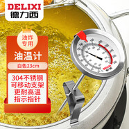 德力西電氣（DELIXI ELECTRIC）油溫溫度計油溫計廚房商用液體食品溫度計測烘焙油炸溫度油溫表白