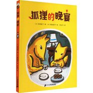狐貍的晚宴 學(xué)生課外閱讀 推薦閱讀 兒童文學(xué) 圖書