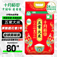 十月稻田 特等五常大米 綠色食品 10斤(官方溯源 原糧稻花香2號 特級大米)