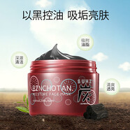 花印面膜 俻長(zhǎng)炭控油面膜220g