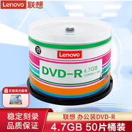 聯(lián)想（Lenovo） 空白光盤(pán) DVD-R刻錄光盤(pán)  DVD+R車(chē)載數據16X 4.7G DVD-R 辦公系列 50片桶裝