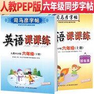 套裝共2冊 司馬彥字帖 寫字課課練六年級上冊下冊英語練字帖人教PEP版 六年級英語字帖上冊下冊 司馬彥英語課課練六年級上冊下冊
