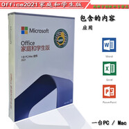 微軟（Microsoft）office2021家庭和學(xué)生版 office365家庭版 office2021 office 365 含普票 office365 6用戶 （實(shí)物郵寄）