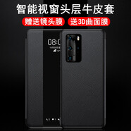 墨影 華為p40pro/pro+手機(jī)殼真皮p40手機(jī)殼保護(hù)套5G商務(wù)智能視窗翻蓋皮套全包防摔男女款 P40pro【頭層牛皮-典雅黑】送全屏膜