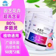 仙葩80%多菌靈花藥月季蘭花卉多肉盆栽白粉煙煤銹斑輪紋病通用殺菌劑