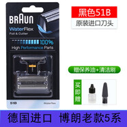 博朗水感電動(dòng)剃須刀刀頭網(wǎng)罩膜配件51B WF1s WF2s 5760 WaterFlex 5系進(jìn)口51B黑色刀頭整套