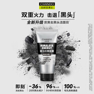 自然堂男士洗面奶 去黑頭喜馬拉雅潔面膏 洗面奶護膚品控油深層清潔 竹炭潔面 100g 去黑頭