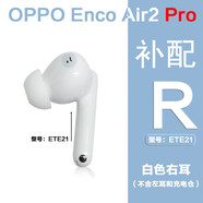 OPPO適用OPPO EncoAir2Pro單只補(bǔ)配件藍(lán)牙耳機(jī)右耳充電倉(cāng)盒左耳丟失原 白色右耳R 原裝配件 九五新