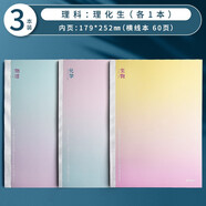 A4學(xué)科筆記本本子高顏值數(shù)學(xué)本初中生專用作業(yè)本全套英語(yǔ)本高中生科目本大號(hào)膠釘本 3本裝【物理+化學(xué)+生物】