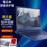 歐梵倫 筆記本貼膜 筆記本屏幕膜防藍(lán)光鋼化膜保護(hù)電腦防反光聯(lián)想神舟華碩ROG戴爾惠普微星機(jī)械革命雷神 磨砂防反光屏幕膜（兩片裝軟膜） 17.3英寸16：9（383*215.5mm）