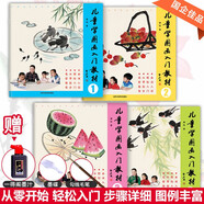 兒童學(xué)國畫入門教材(全4冊） 少兒國畫入門基礎(chǔ) 教程實(shí)用臨摹初學(xué)者 繪畫教材花鳥蔬果動(dòng)物魚蟲 兒童學(xué)國畫入門教材(全4冊）