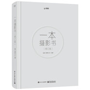 一本攝影書（修訂版）
