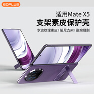 屹謳 華為x5手機殼支架折疊屏MateX5典藏版真牛皮保護套全包防摔商務(wù)高檔皮套智能休眠 幻影紫