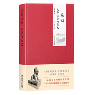 【當(dāng)當(dāng)正版包郵】燕園文物、古跡與歷史 便攜版彩印精裝 何晉 沙發(fā)圖書(shū)館 一本北大校園的指南手冊(cè) 北京大學(xué)出版社