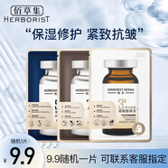 佰草集面膜 補水保濕典萃玻尿酸水潤提亮膚色緊致抗皺 學(xué)生男女護膚品 佰草集面膜【隨機1片】試用裝