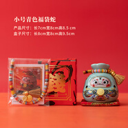 瓷匯意2025蛇年生肖創(chuàng)意存錢罐擺件十二生肖吉祥物禮品開業(yè)年會招財定制 小號青色福袋蛇+精美禮盒