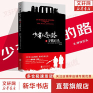 【正版包郵】少有人走的路：心智成熟的旅程 白金升級版 正版 樊登、武志紅、張德芬等推薦 新華書(shū)店旗艦店個(gè)人成長(cháng)勵志類(lèi)書(shū)籍 少有人走的路8:尋找石頭【修訂版】