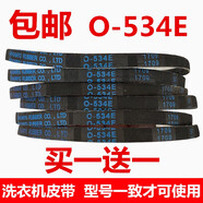朗啵適用TCL洗衣機皮帶XQB80-1578NS/36SP/F102P/F302ZP三角帶O-534E 【發(fā)2條】
