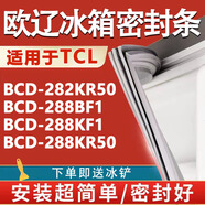 歐遼適用TCL BCD282KR50 288BF1 288KF1 288KR50冰箱密封條門(mén)膠條皮條 282KR50左上門(mén)封條【原廠(chǎng)尺寸發(fā)貨】
