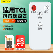 OMETTER適用于TCL電風(fēng)扇遙控器配件TFS35-19DRD家用臺扇立式搖頭電風(fēng)扇落地扇 TFS35-20ARD-5(發(fā)升級款)