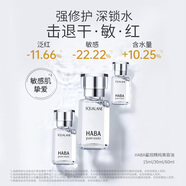 HABA1代鯊?fù)榫兠廊菥A油30ml  滋養(yǎng)修護(hù)保濕 以油養(yǎng)膚 敏肌可用