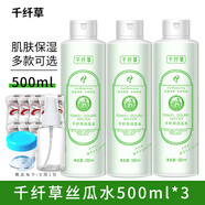千纖草絲瓜水黃瓜水爽膚水補(bǔ)水保濕柔膚水化妝水護(hù)膚品學(xué)生男女士 絲瓜水【三瓶+贈(zèng)品】