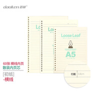 道林（DAOLEN）活頁芯直角內(nèi)頁芯80克米黃紙護眼活頁本替換紙 散裝打孔活頁替芯 學(xué)生筆記本練習(xí)抄寫會議記錄記事 橫線-不含外殼 三包共180張-B5-26孔