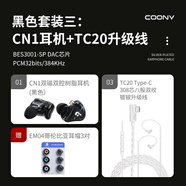 杰仕聲樹脂耳機(jī)有線入耳式可換線高音質(zhì)HiFi發(fā)燒級(jí)typec高解析監(jiān)聽游戲運(yùn)動(dòng)動(dòng)感耳機(jī)耳放一體 聽音樂耳機(jī)黑色-CN1樹脂耳機(jī)+TC20耳機(jī)線