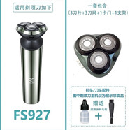 適配FLYCO飛科剃須刀刀片網膜刮胡刀充電器線FS925 FS926 FS927機頭頭蓋刀架配件馳慧 FS927整體機頭