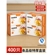 爵妃一次性保鮮膜套罩食品級專(zhuān)用保鮮袋家用帶松緊剩菜套碗盤(pán)罩 【加厚盒裝400只】一抽即用干凈