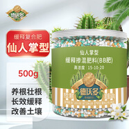 德沃多肥料仙人掌專用緩釋復(fù)合肥500g園藝盆栽植物花肥料葉面肥有機氮磷鉀肥
