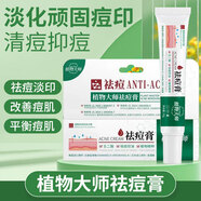 KOOGIS祛痘膏植物大師學(xué)生青春痘祛痘膏祛痘清痘膏淡化痘印去痘痘坑