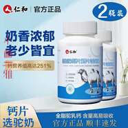 仁和駝奶鈣片壓片糖果與仁和天長(zhǎng)高牌鈣鐵鋅咀嚼片系列【贈(zèng)鴕鳥貼紙1張+兒童口鼻罩1只】同大藥房一樣 駝奶鈣片2瓶共120粒 駝奶鈣片駱駝奶片贈(zèng)鴕鳥貼紙