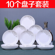 云鴻陶瓷10個盤子陶瓷菜盤子套裝餐具組合水果盤家用圓形可愛吃菜碟子 10個盤子簡愛(7英寸)