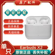 榮耀親選Earbuds X2無(wú)線(xiàn)藍牙耳機單只左耳右耳充電倉盒補配 白色右耳【2.2.7】-全新配件 耳機補配