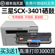 碧彩適用三星SCX3401硒鼓3401FH打印機硒鼓3401fh墨盒碳粉盒易加粉scx3401曬鼓 大容量易加粉硒鼓【打印3000頁(yè)】