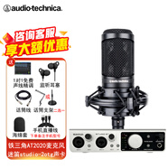 鐵三角（Audio-technica）AT2020電容麥克風(fēng)有聲書錄音專業(yè)設(shè)備直播配音套裝喜馬拉雅主播全套錄歌聲卡手機(jī)電腦唱歌話筒 麥克風(fēng)+迷笛studio 2 聲卡套裝
