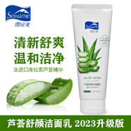 雪完美PXE瓜菜水補(bǔ)水潔面乳氨基酸保濕祛痘去黑頭控油蘆薈洗面奶 蘆薈舒顏潔面乳100g