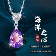 法琳羅海洋之心項鏈女高端藍(lán)托帕寶石銀吊墜高級感七夕情人節(jié)禮物送女友 紫水晶銀吊墜+鉑白金盒子鏈+刻字