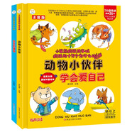小笨熊 全套2冊(cè)精裝硬殼繪本 十萬(wàn)個(gè)為什么動(dòng)物小伙伴和呆呆地植物 幼兒園閱讀繪本老師推薦2 科普勵(lì)志故事繪本 大字注音 有聲伴讀