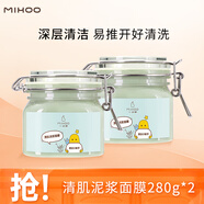 小迷糊清肌泥漿面膜深層清潔泥膜面膜泥易推開(kāi)好清洗男女學(xué)生開(kāi)學(xué)住宿 【性?xún)r(jià)比推薦】清潔泥膜280g*2瓶