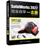 SolidWorks 2022中文版完全自學(xué)一本通