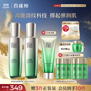 百雀羚（PECHOIN）護(hù)膚套裝肌初水90ml+乳90ml保濕品質(zhì)國貨