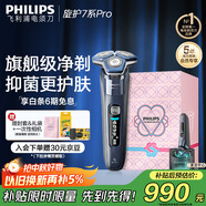 飛利浦（PHILIPS）電動(dòng)剃須刀旋護(hù)7系Pro SkinIQ智能刮胡刀 生日禮物 送男友送老公