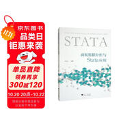 面板數(shù)據(jù)分析與Stata應(yīng)用