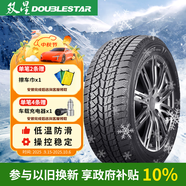 雙星雪地胎/冬季胎 255/45R20 105T DW02 適配奔馳GLC/奧迪Q5